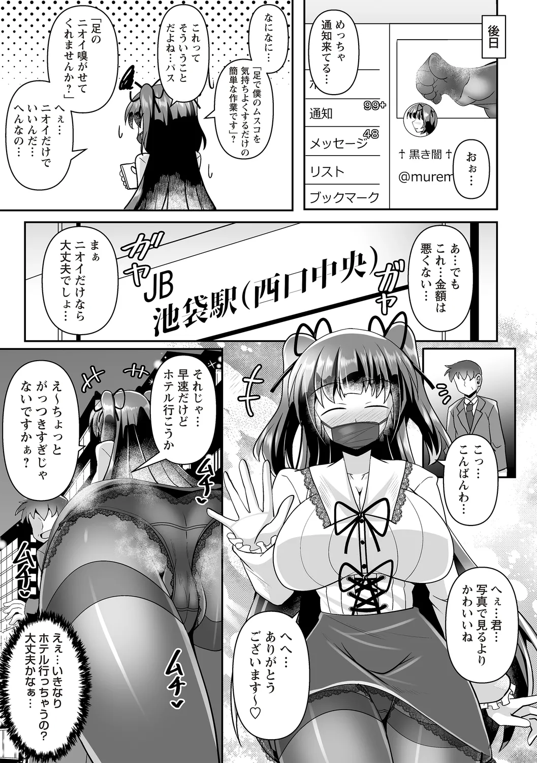 Warikiri★TIMES 全国版 VOL.4 Page.109