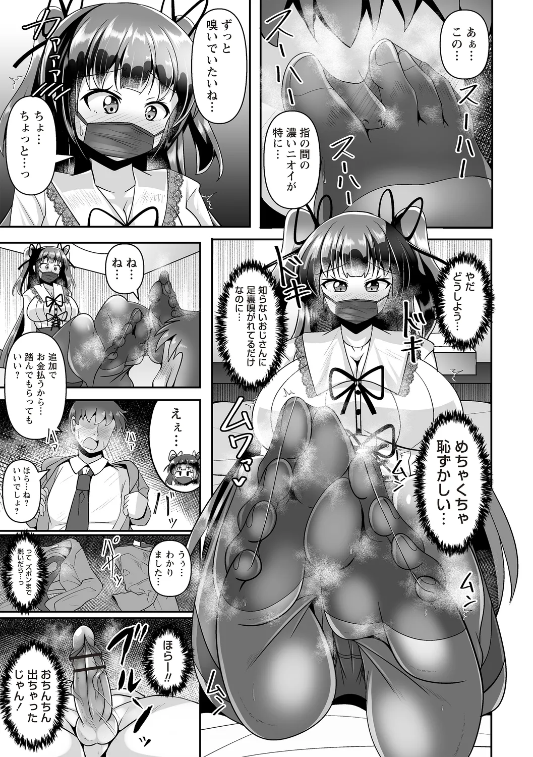 Warikiri★TIMES 全国版 VOL.4 Page.111