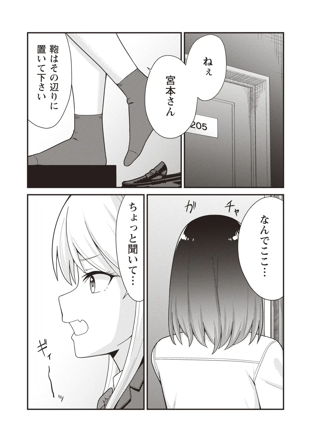 Warikiri★TIMES 全国版 VOL.4 Page.12