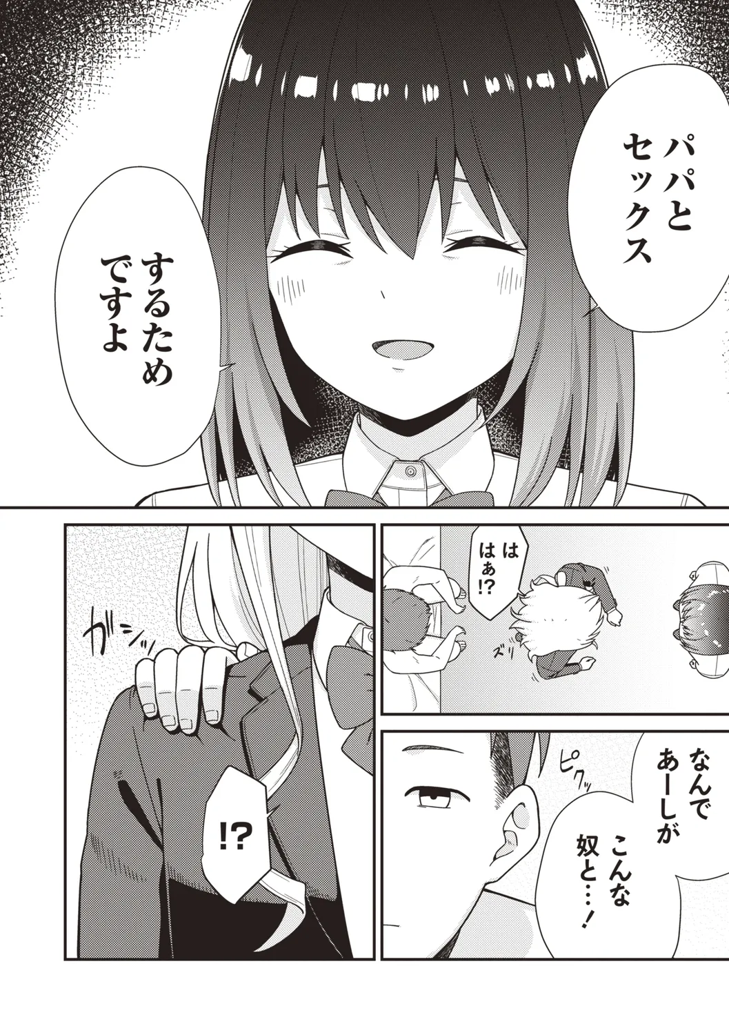 Warikiri★TIMES 全国版 VOL.4 Page.14