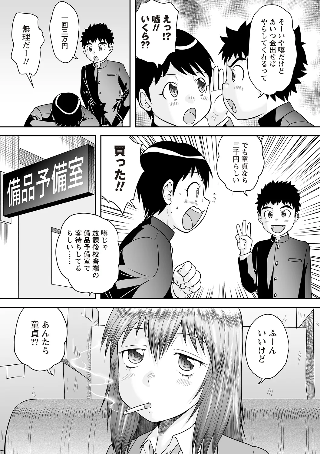 Warikiri★TIMES 全国版 VOL.4 Page.153