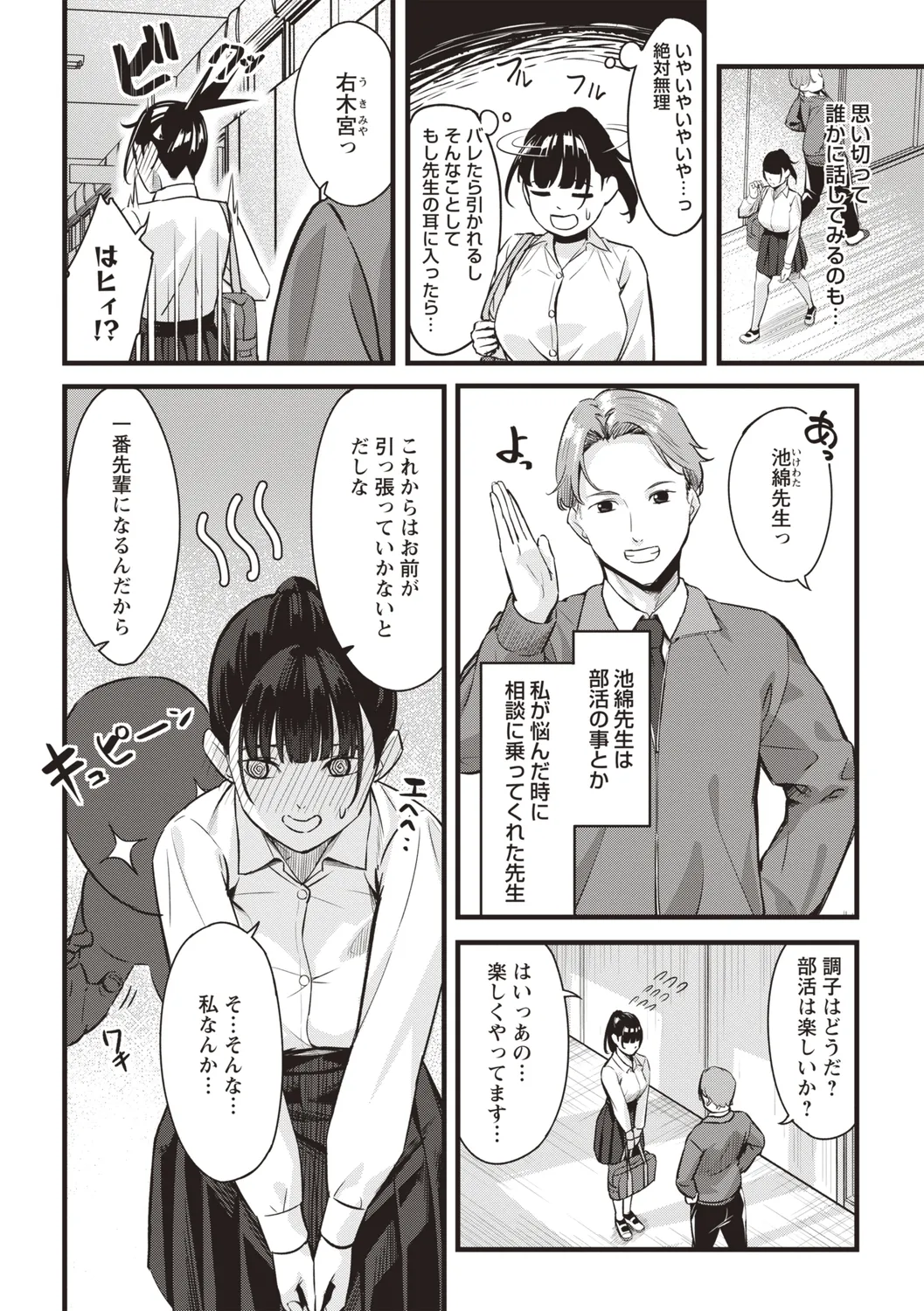 Warikiri★TIMES 全国版 VOL.4 Page.198