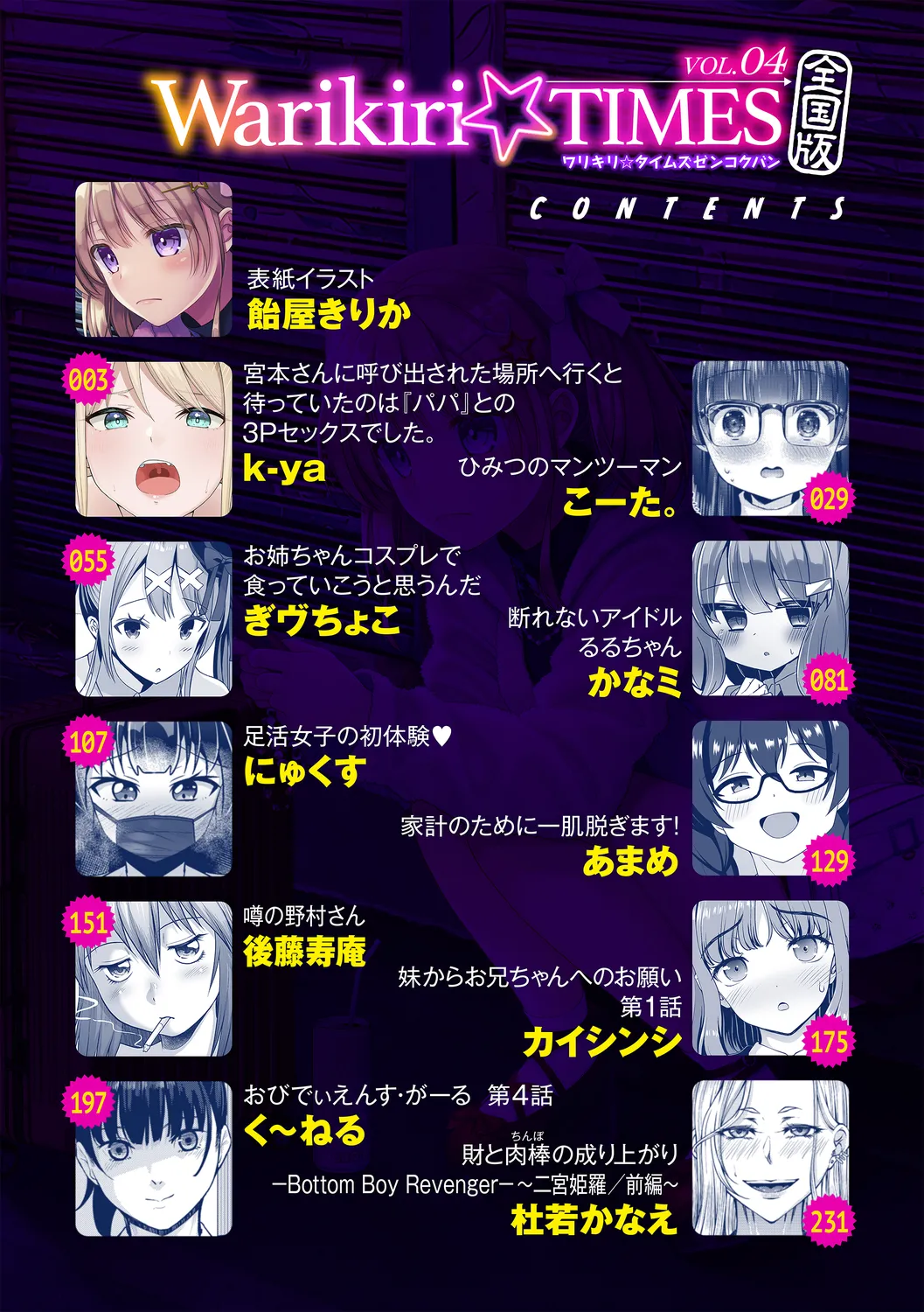 Warikiri★TIMES 全国版 VOL.4 Page.2