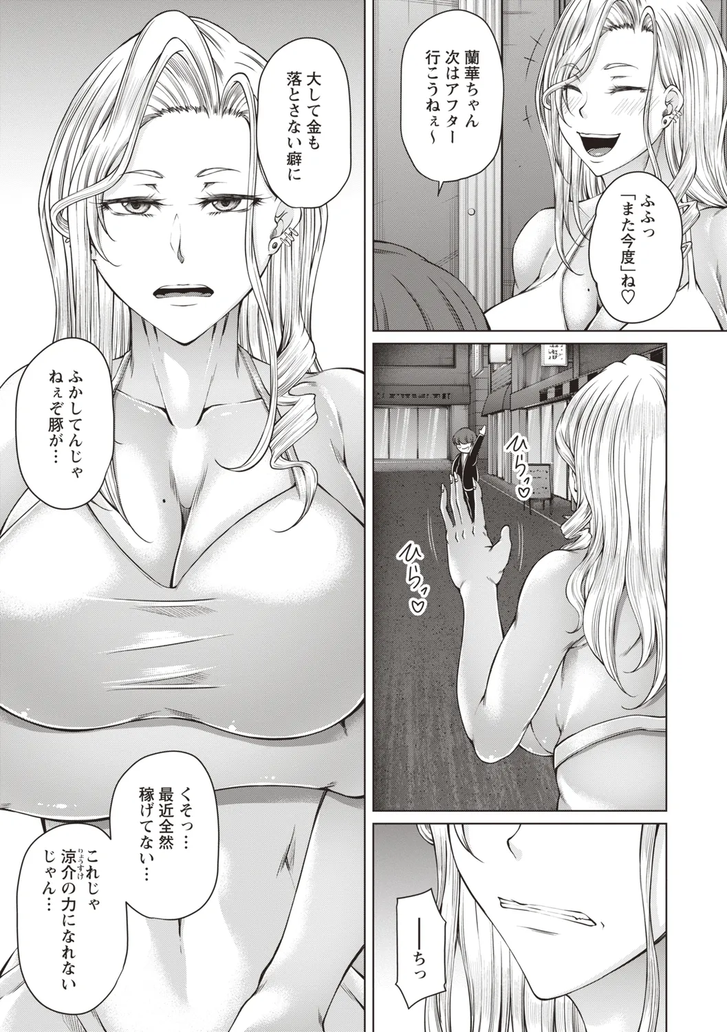 Warikiri★TIMES 全国版 VOL.4 Page.233