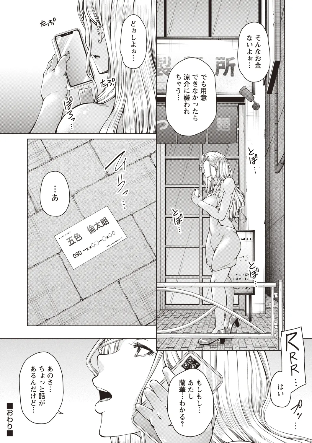 Warikiri★TIMES 全国版 VOL.4 Page.254