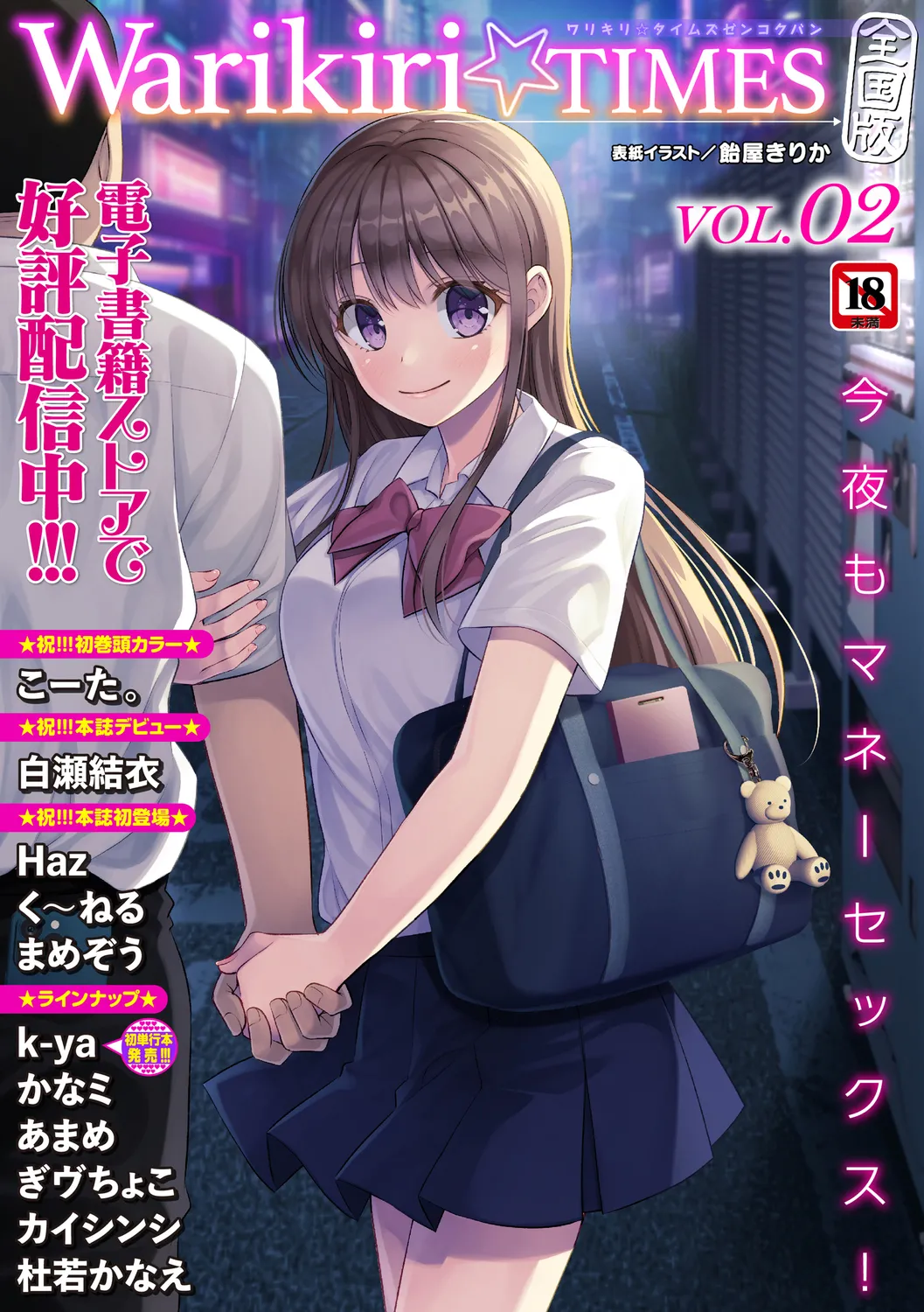 Warikiri★TIMES 全国版 VOL.4 Page.257