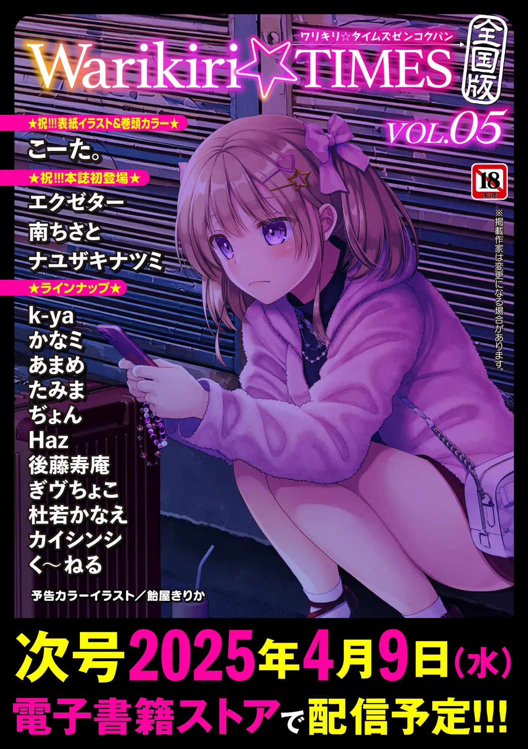 Warikiri★TIMES 全国版 VOL.4 Page.259