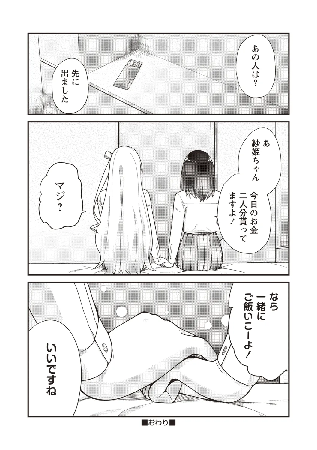 Warikiri★TIMES 全国版 VOL.4 Page.26