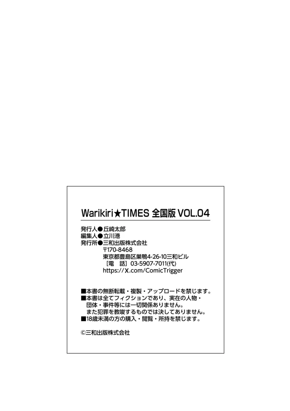 Warikiri★TIMES 全国版 VOL.4 Page.260