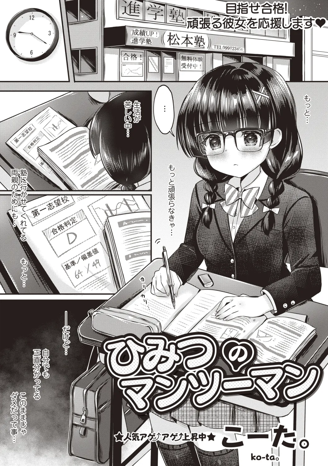 Warikiri★TIMES 全国版 VOL.4 Page.29
