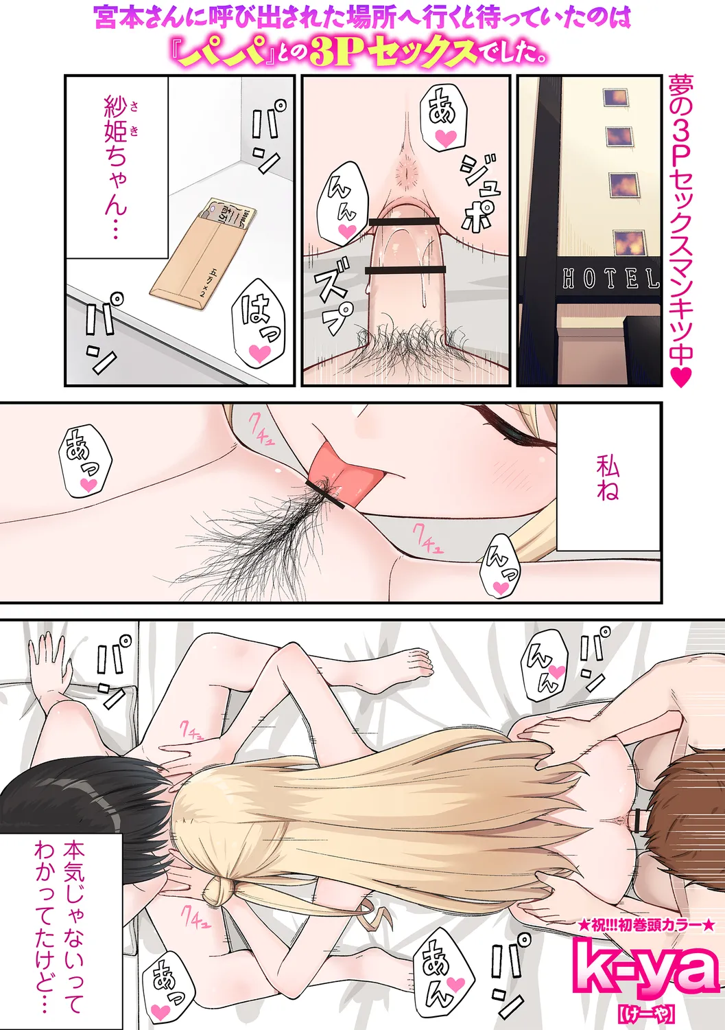 Warikiri★TIMES 全国版 VOL.4 Page.3
