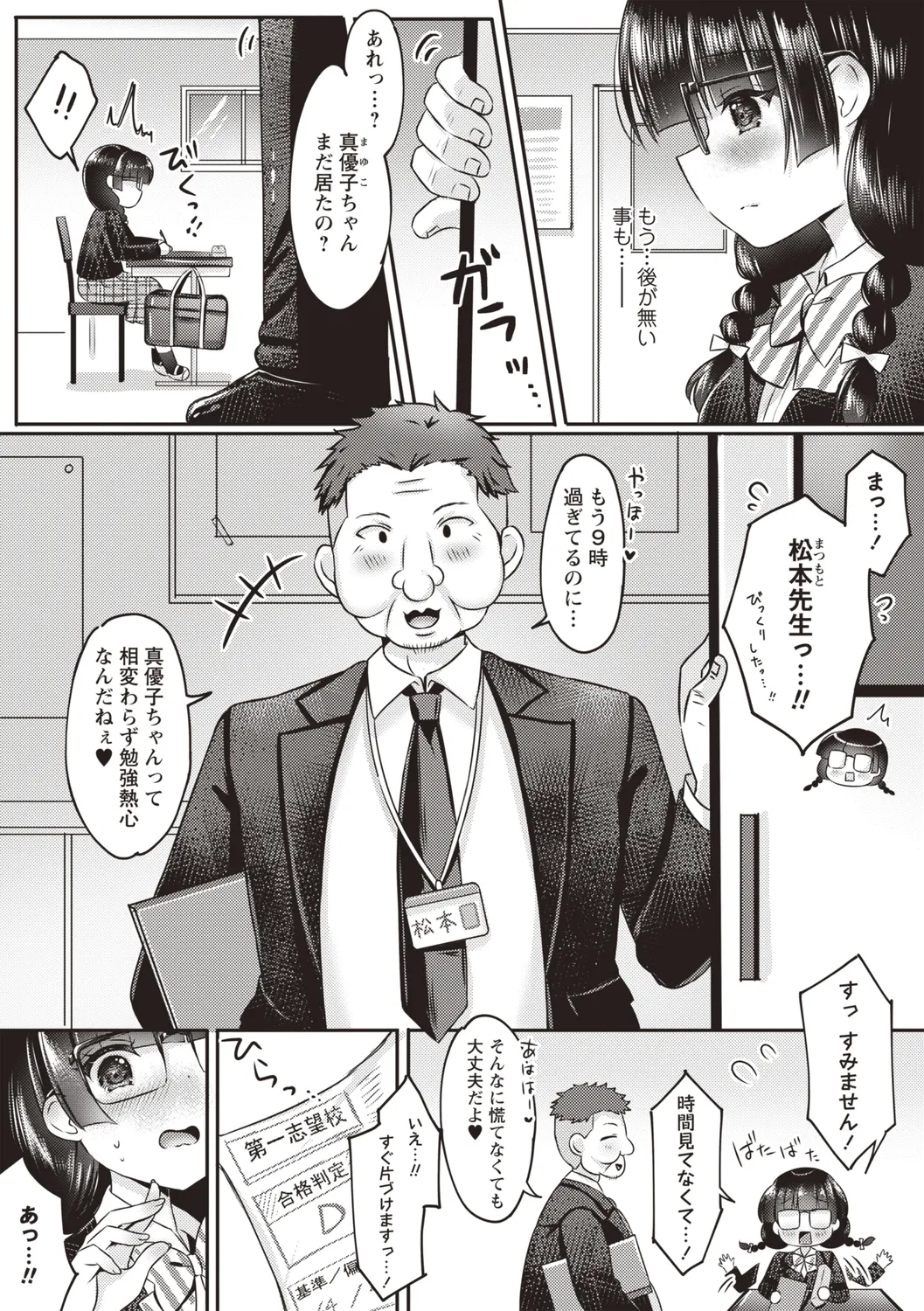 Warikiri★TIMES 全国版 VOL.4 Page.30