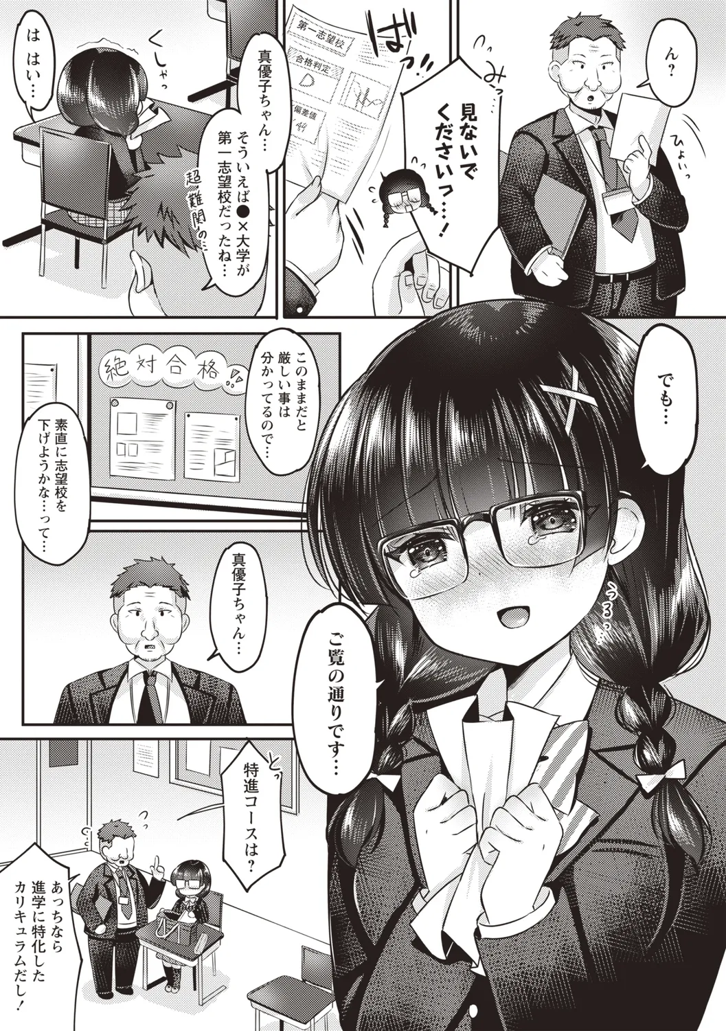 Warikiri★TIMES 全国版 VOL.4 Page.31