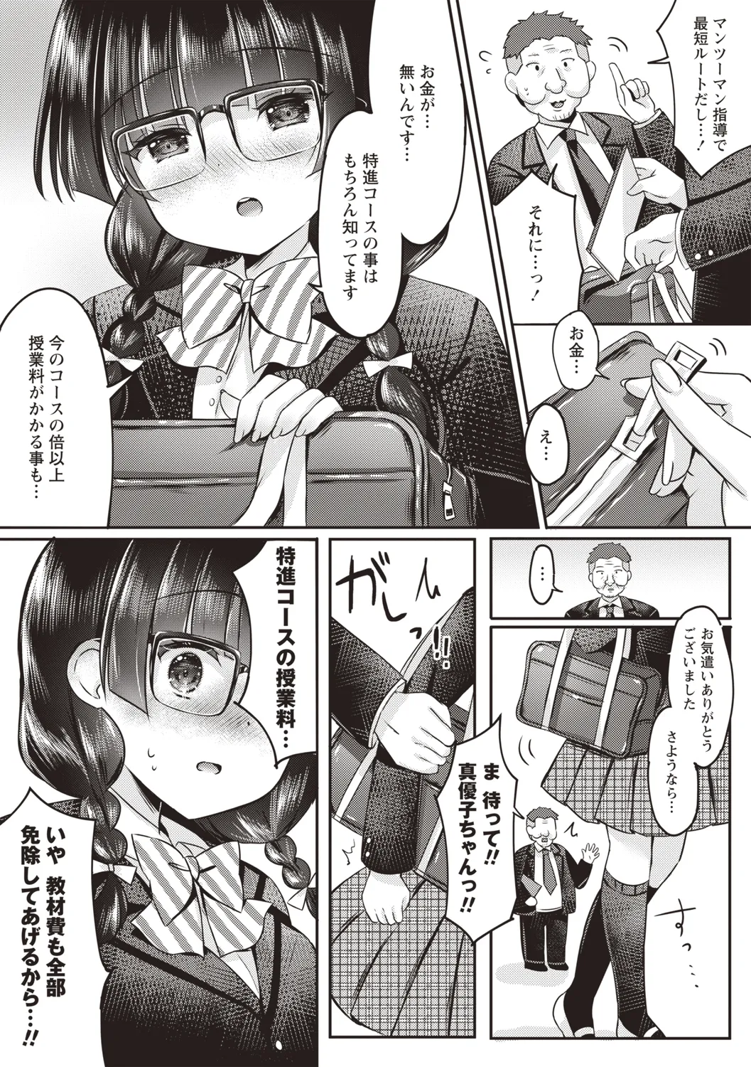 Warikiri★TIMES 全国版 VOL.4 Page.32