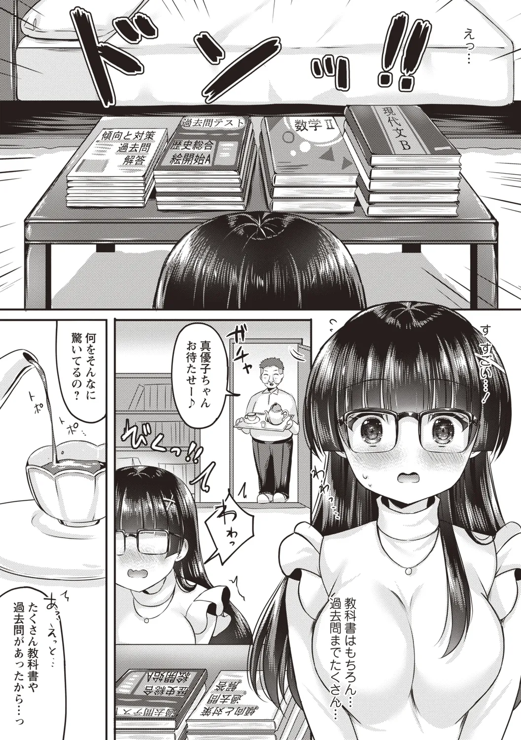 Warikiri★TIMES 全国版 VOL.4 Page.34