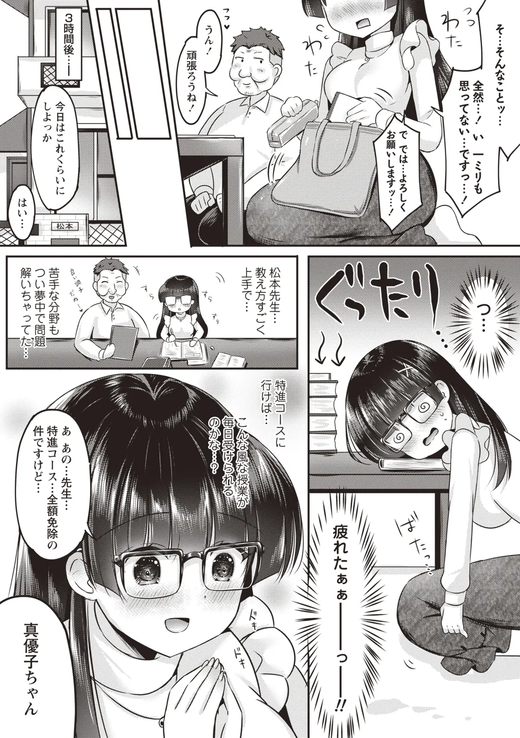 Warikiri★TIMES 全国版 VOL.4 Page.36