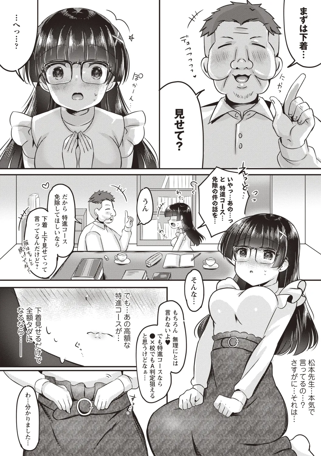 Warikiri★TIMES 全国版 VOL.4 Page.37