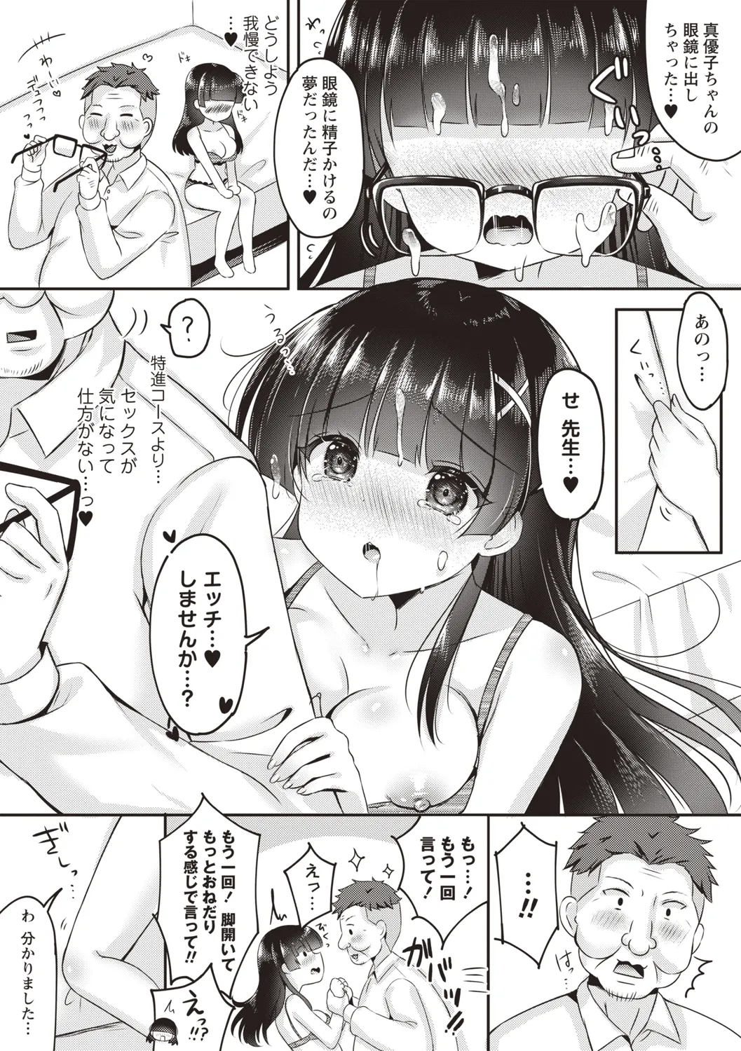 Warikiri★TIMES 全国版 VOL.4 Page.44