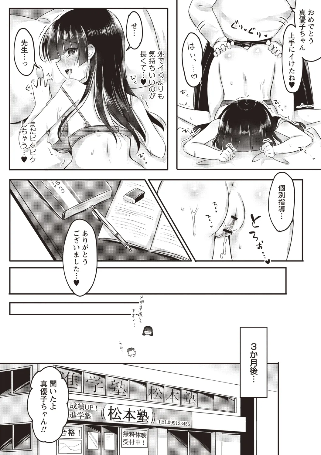 Warikiri★TIMES 全国版 VOL.4 Page.51