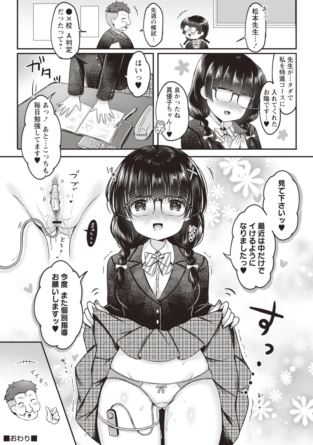 Warikiri★TIMES 全国版 VOL.4 Page.52