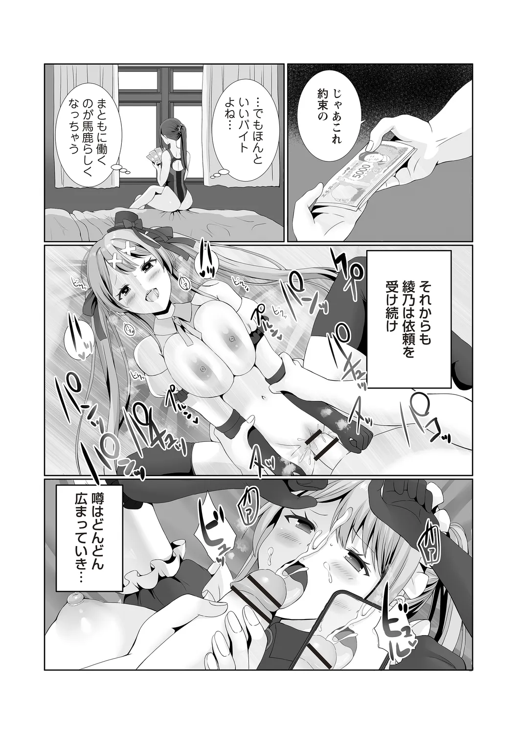 Warikiri★TIMES 全国版 VOL.4 Page.65