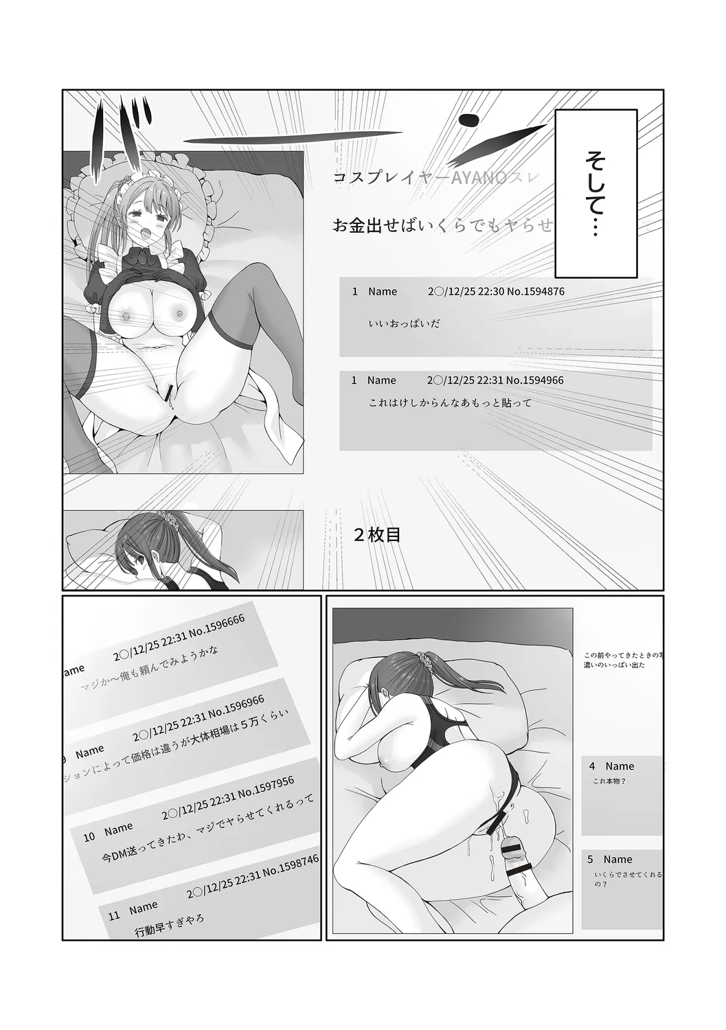 Warikiri★TIMES 全国版 VOL.4 Page.66