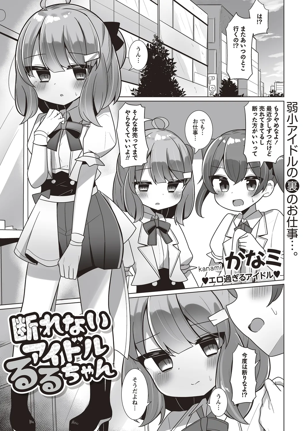 Warikiri★TIMES 全国版 VOL.4 Page.81