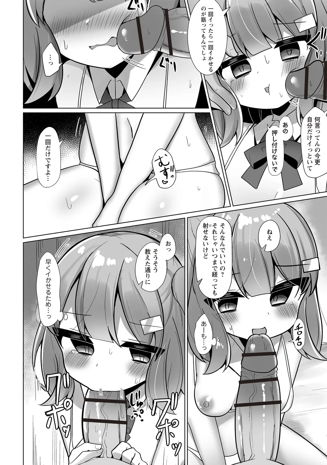 Warikiri★TIMES 全国版 VOL.4 Page.88