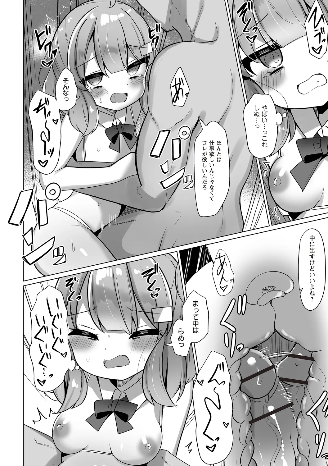 Warikiri★TIMES 全国版 VOL.4 Page.94