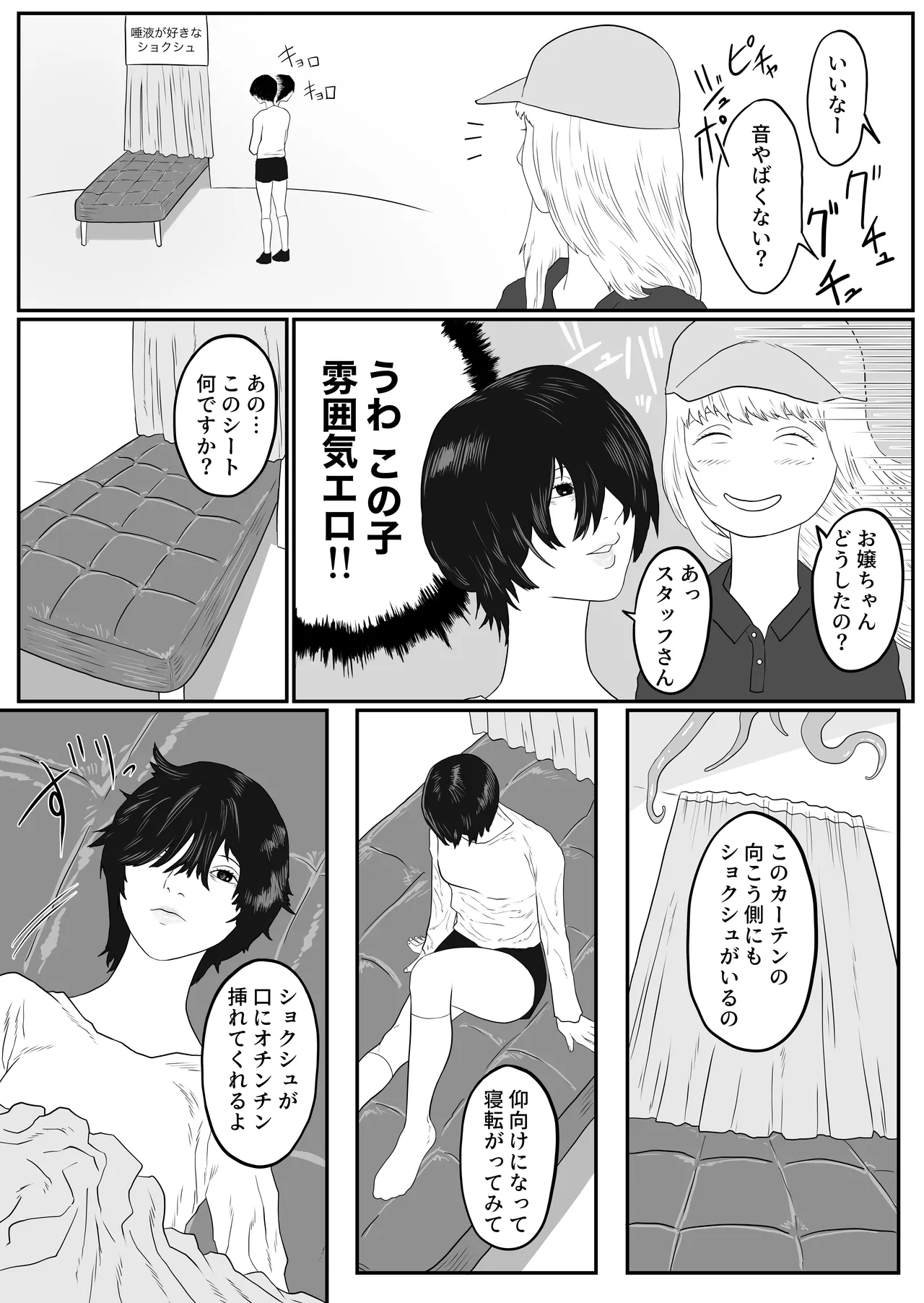 触手動物園 Page.10