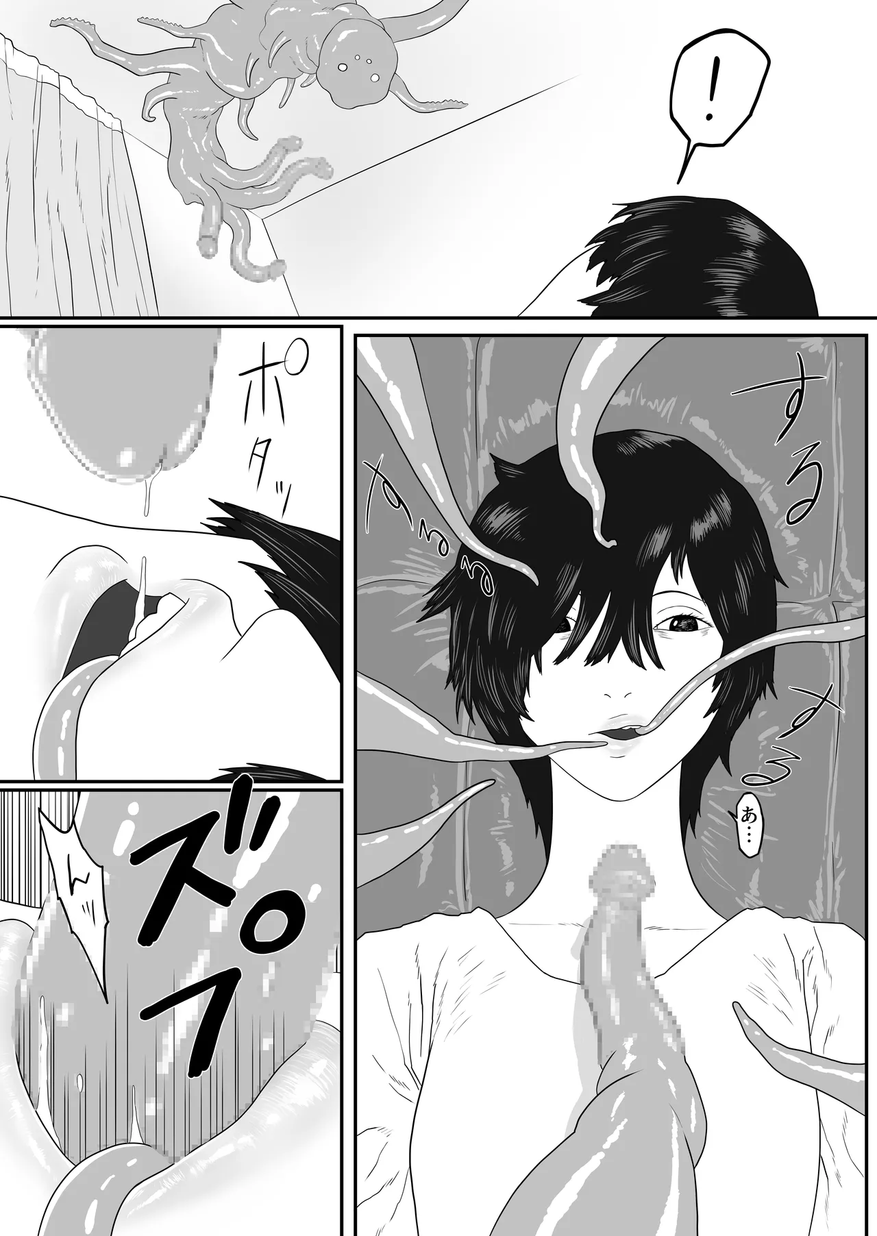触手動物園 Page.11