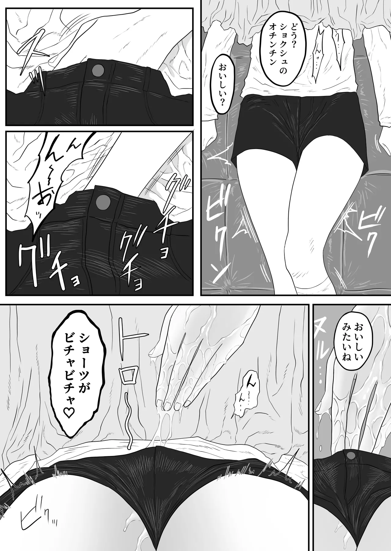 触手動物園 Page.12