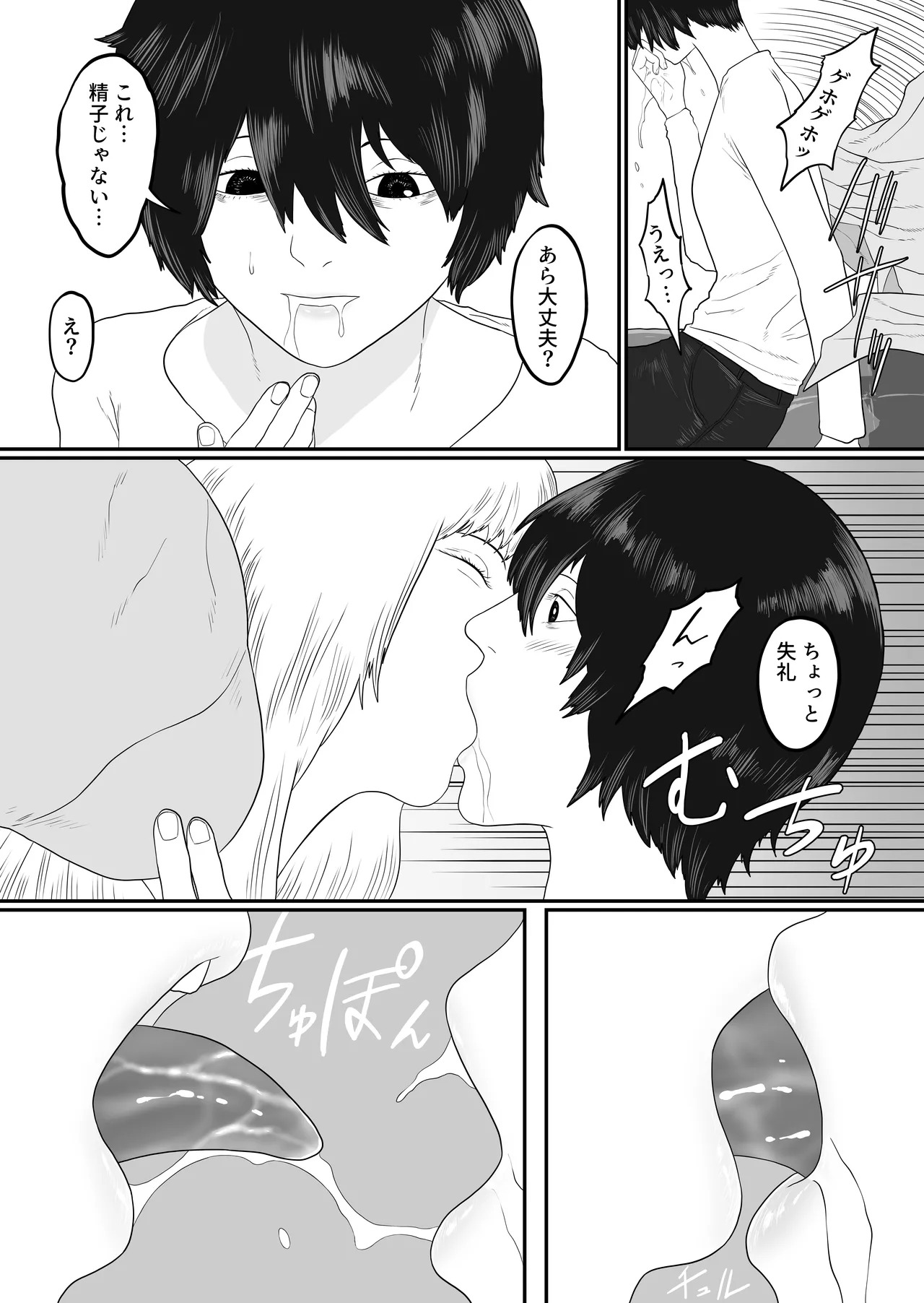 触手動物園 Page.14