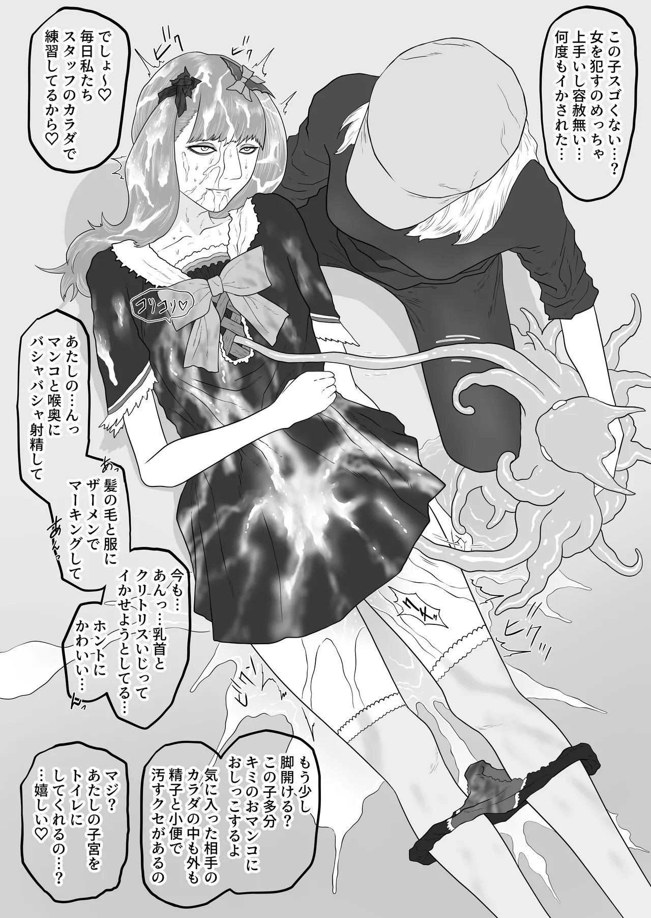 触手動物園 Page.18