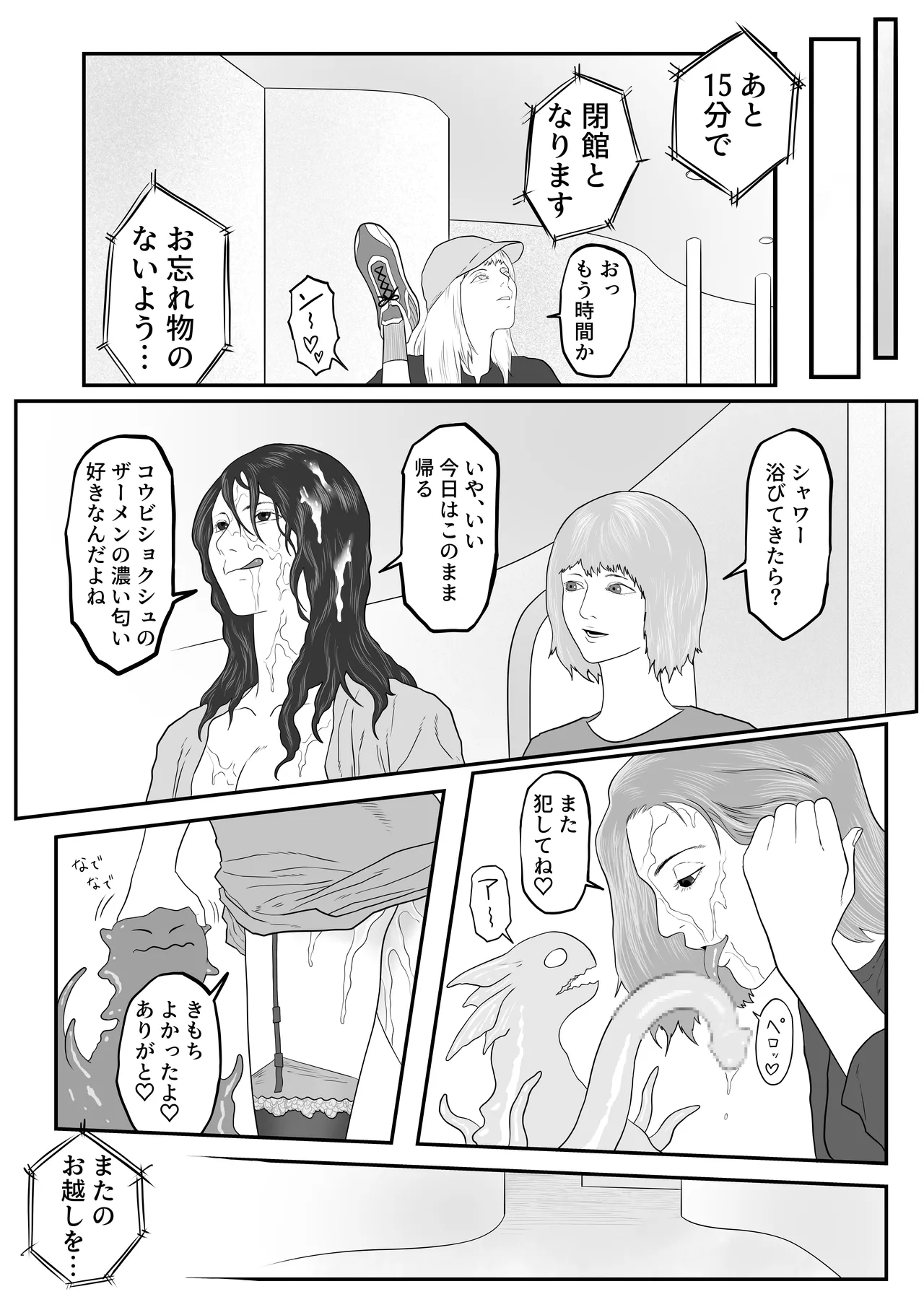 触手動物園 Page.21