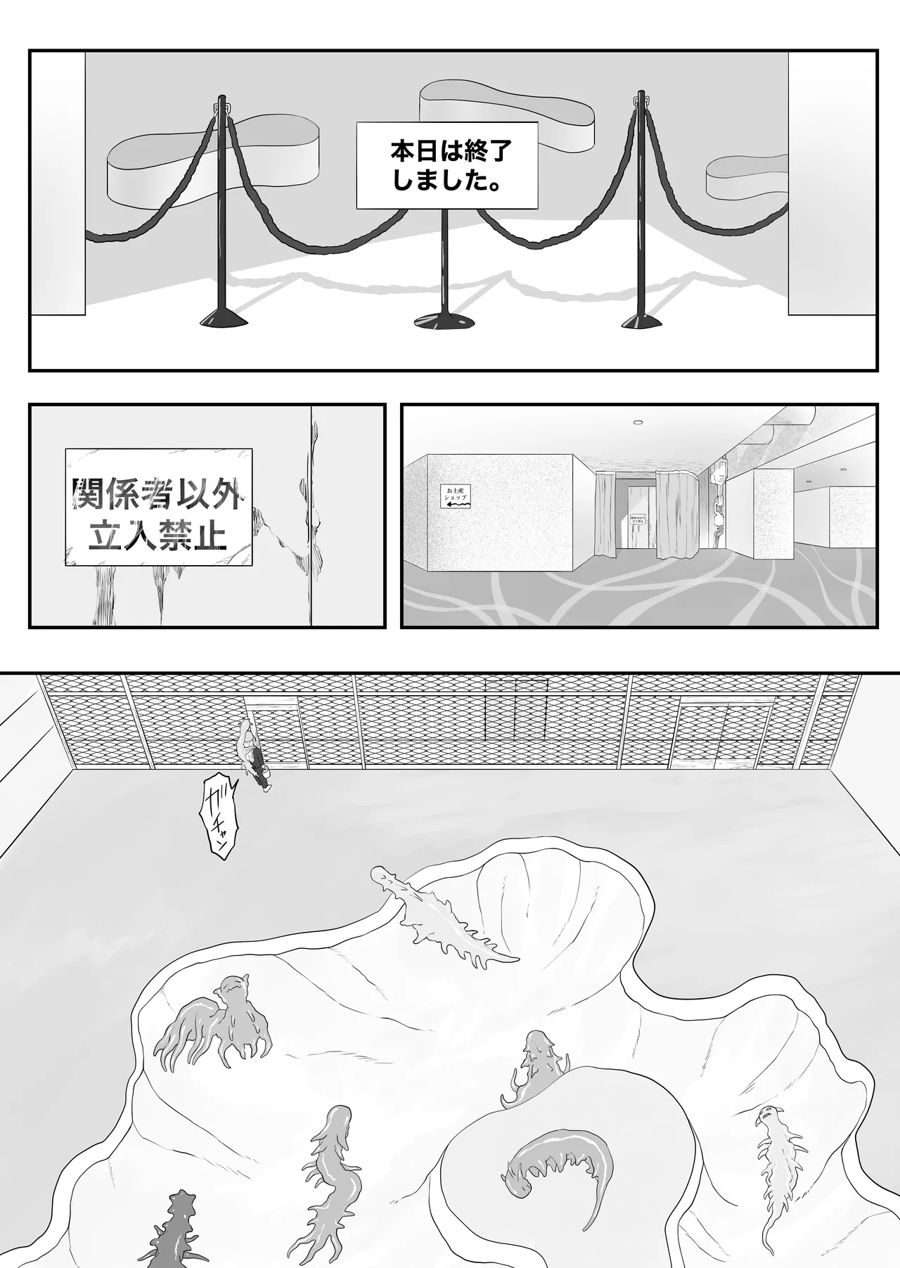 触手動物園 Page.22