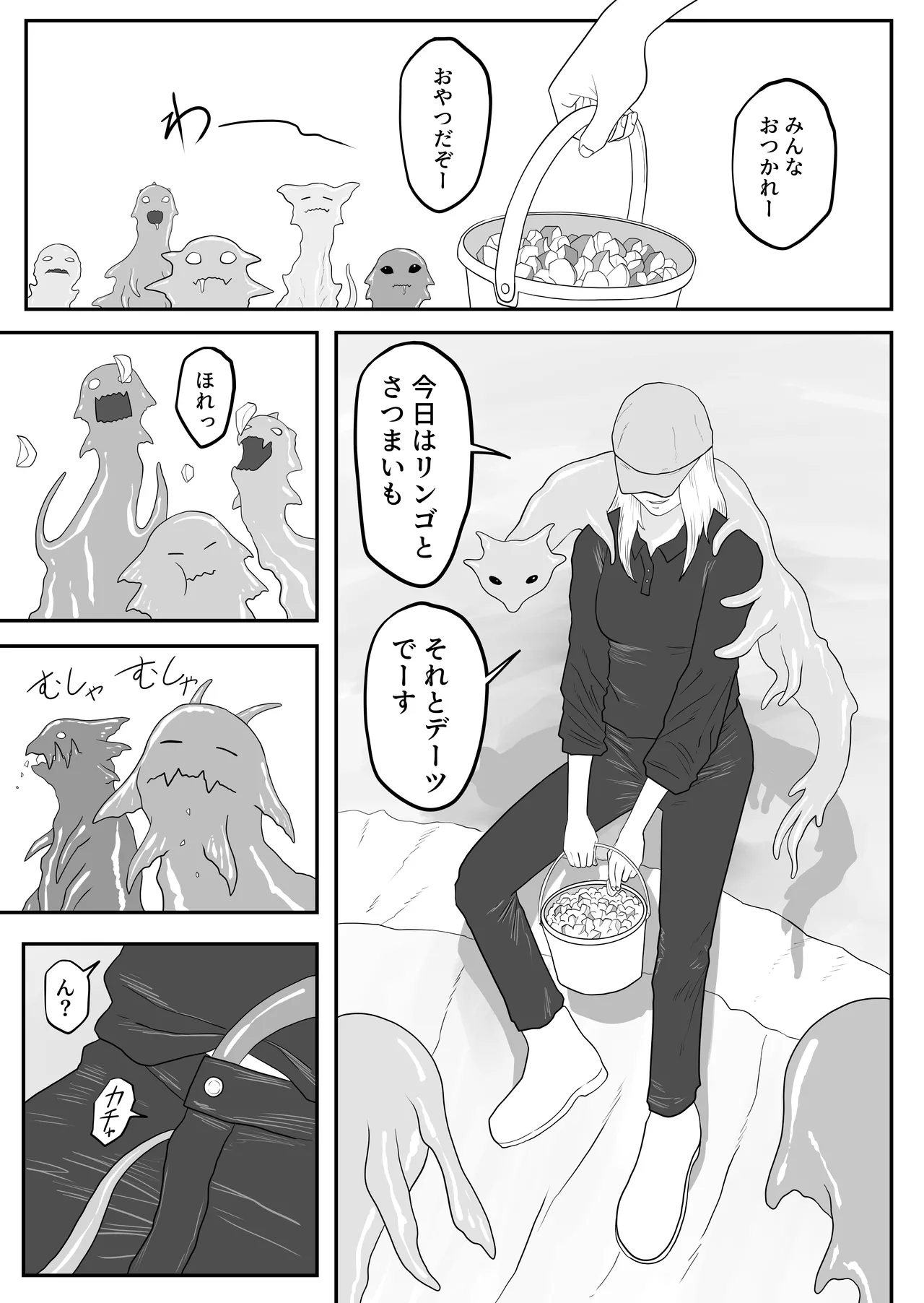触手動物園 Page.23