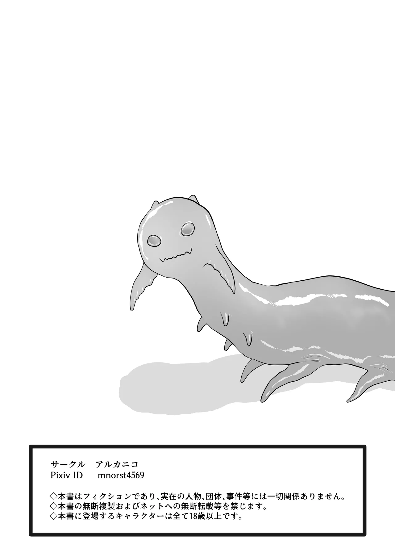 触手動物園 Page.35