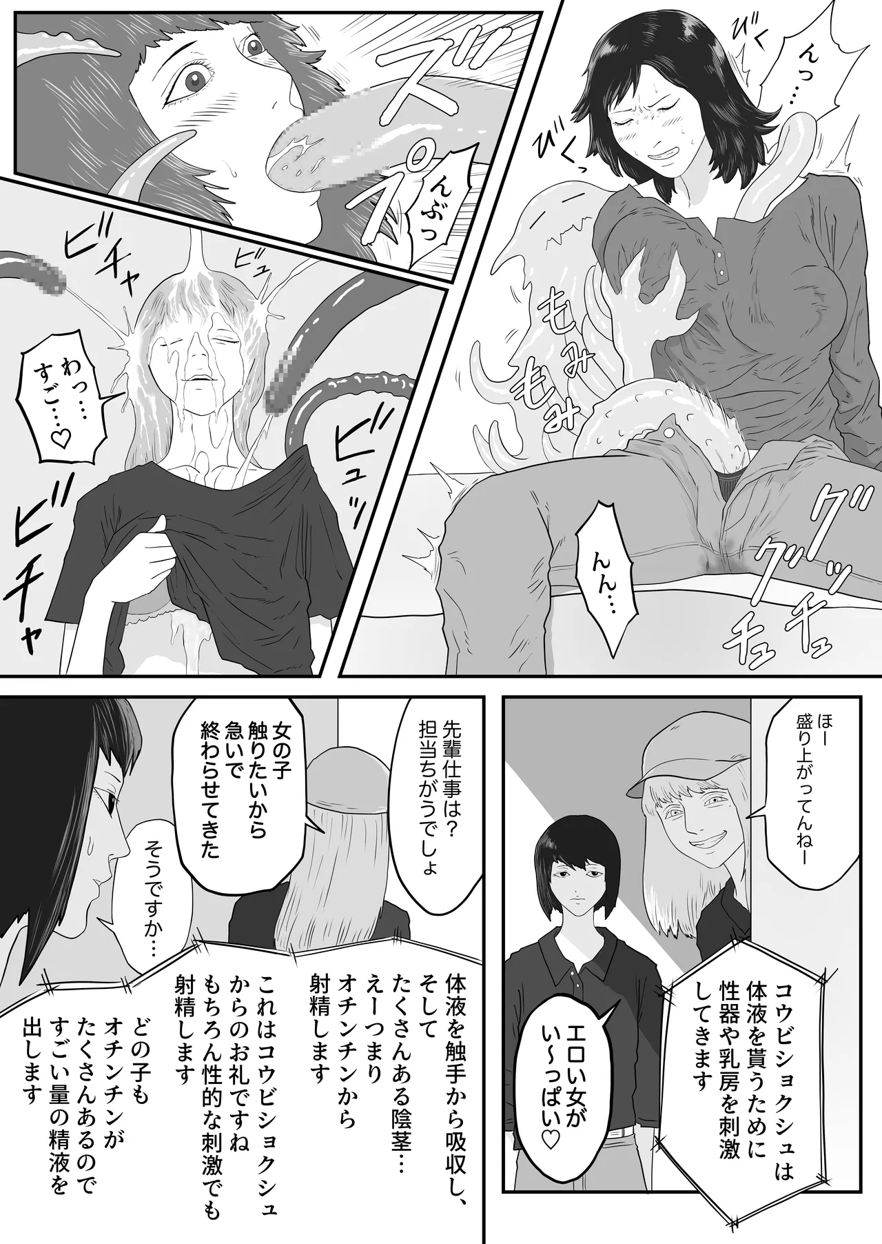 触手動物園 Page.5