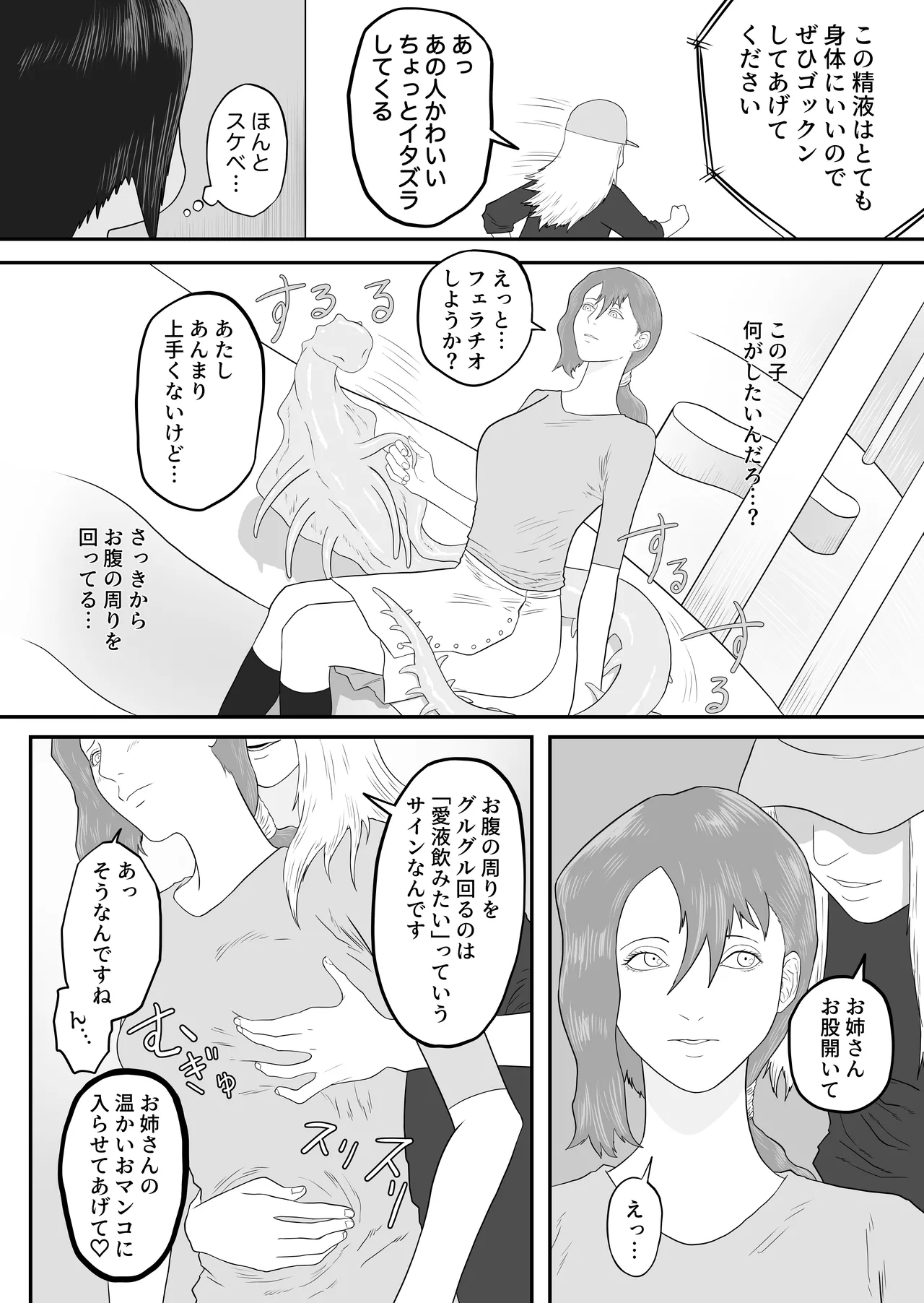 触手動物園 Page.6