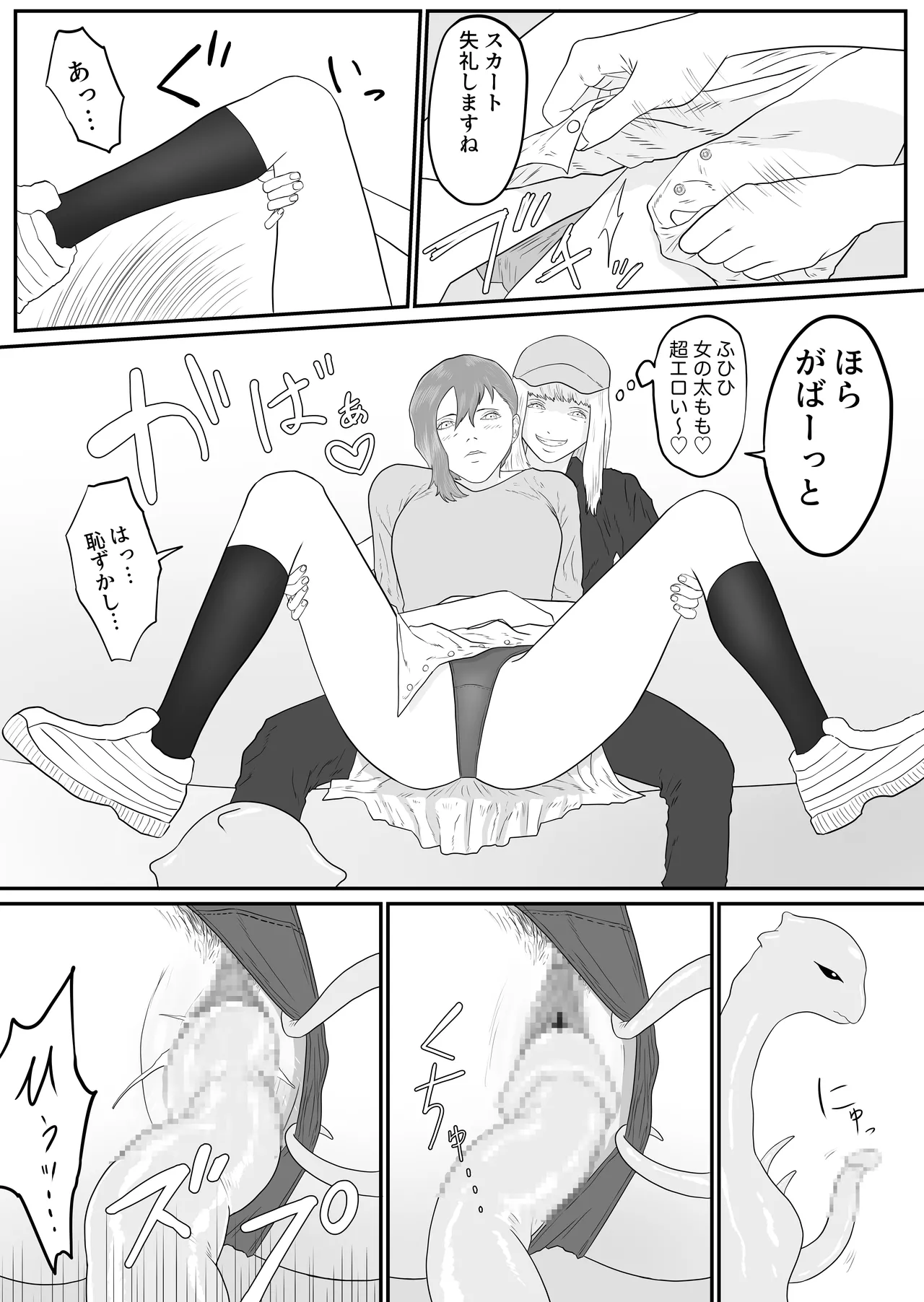 触手動物園 Page.7