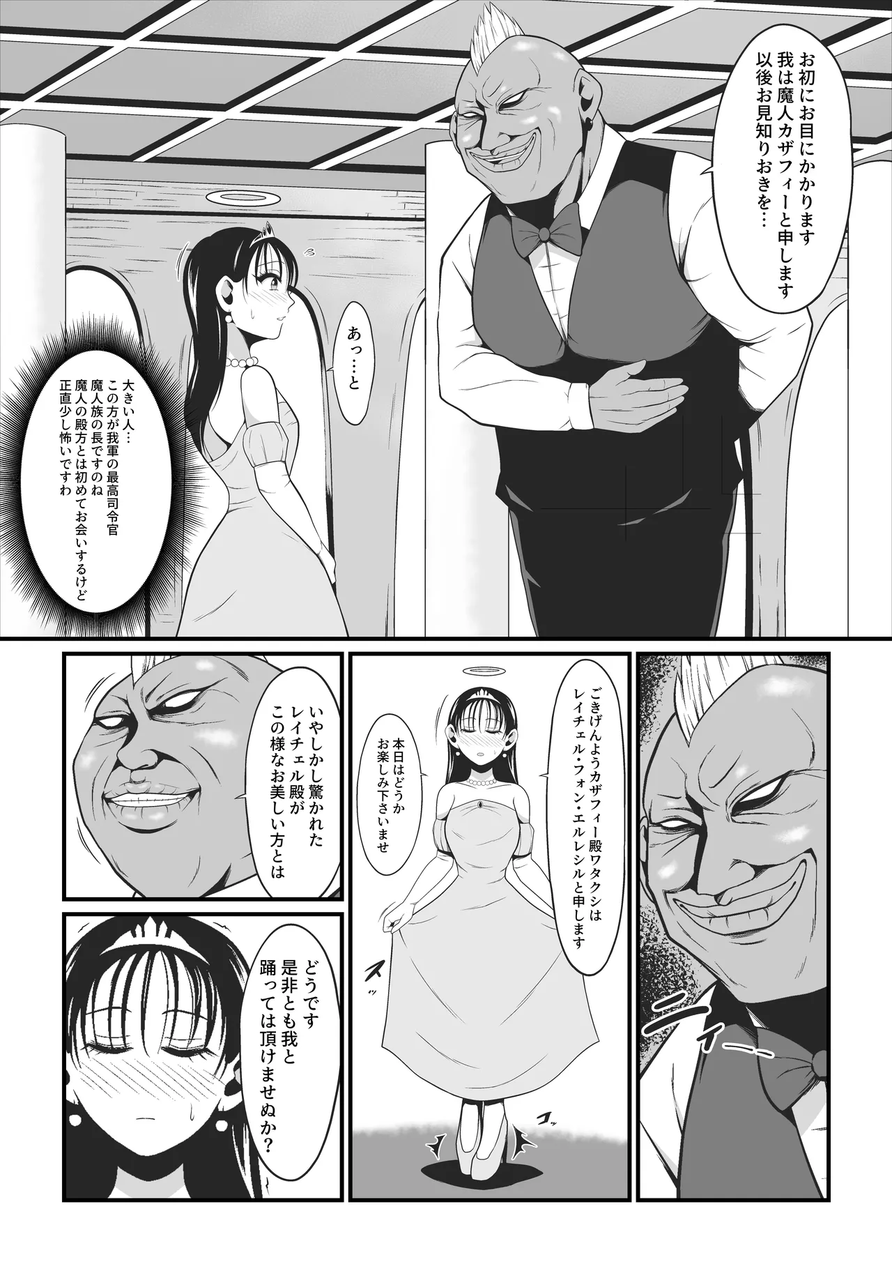 アマコオトシ2~レイチェル・フォン・エルレシル編~ Page.10
