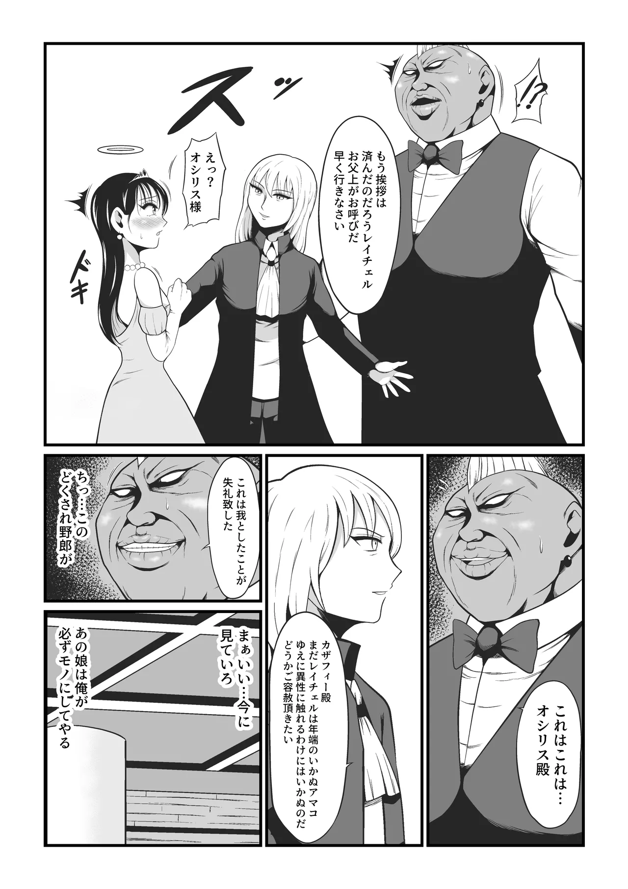 アマコオトシ2~レイチェル・フォン・エルレシル編~ Page.11