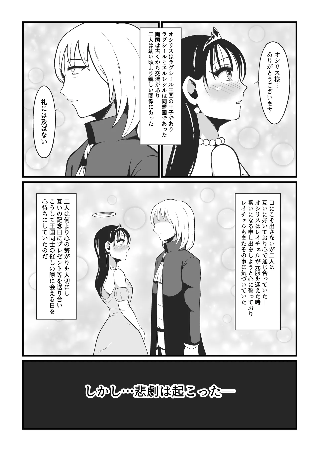 アマコオトシ2~レイチェル・フォン・エルレシル編~ Page.12