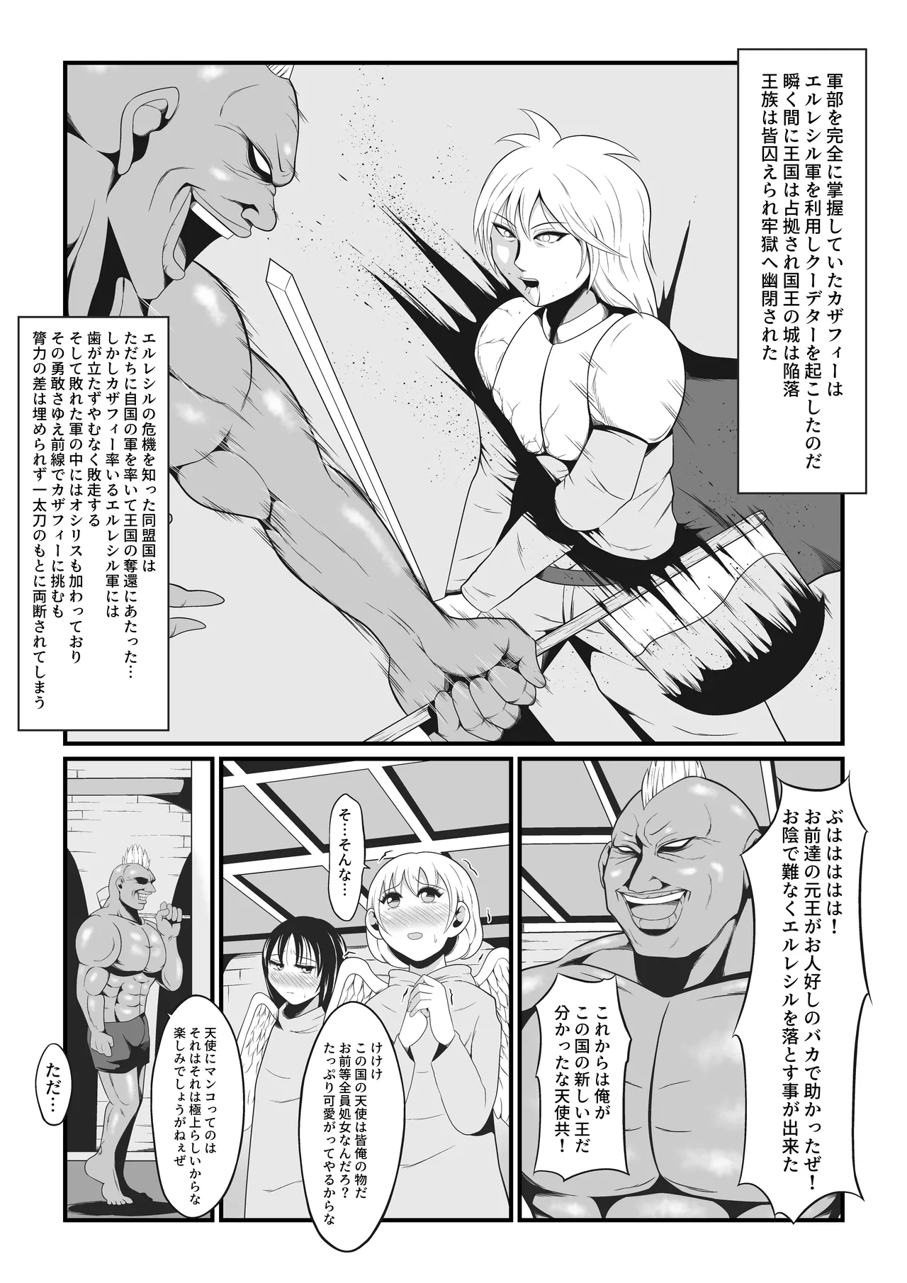 アマコオトシ2~レイチェル・フォン・エルレシル編~ Page.13