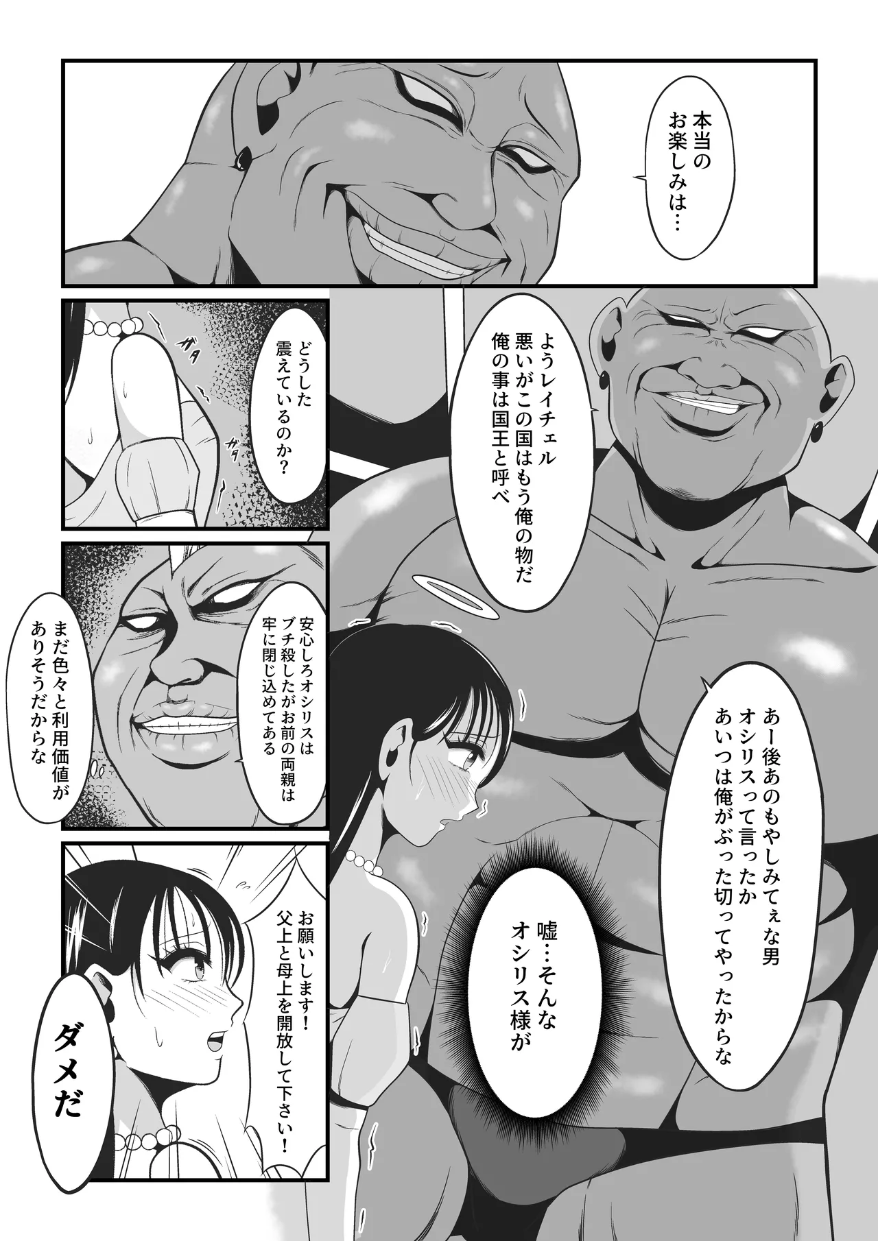 アマコオトシ2~レイチェル・フォン・エルレシル編~ Page.14