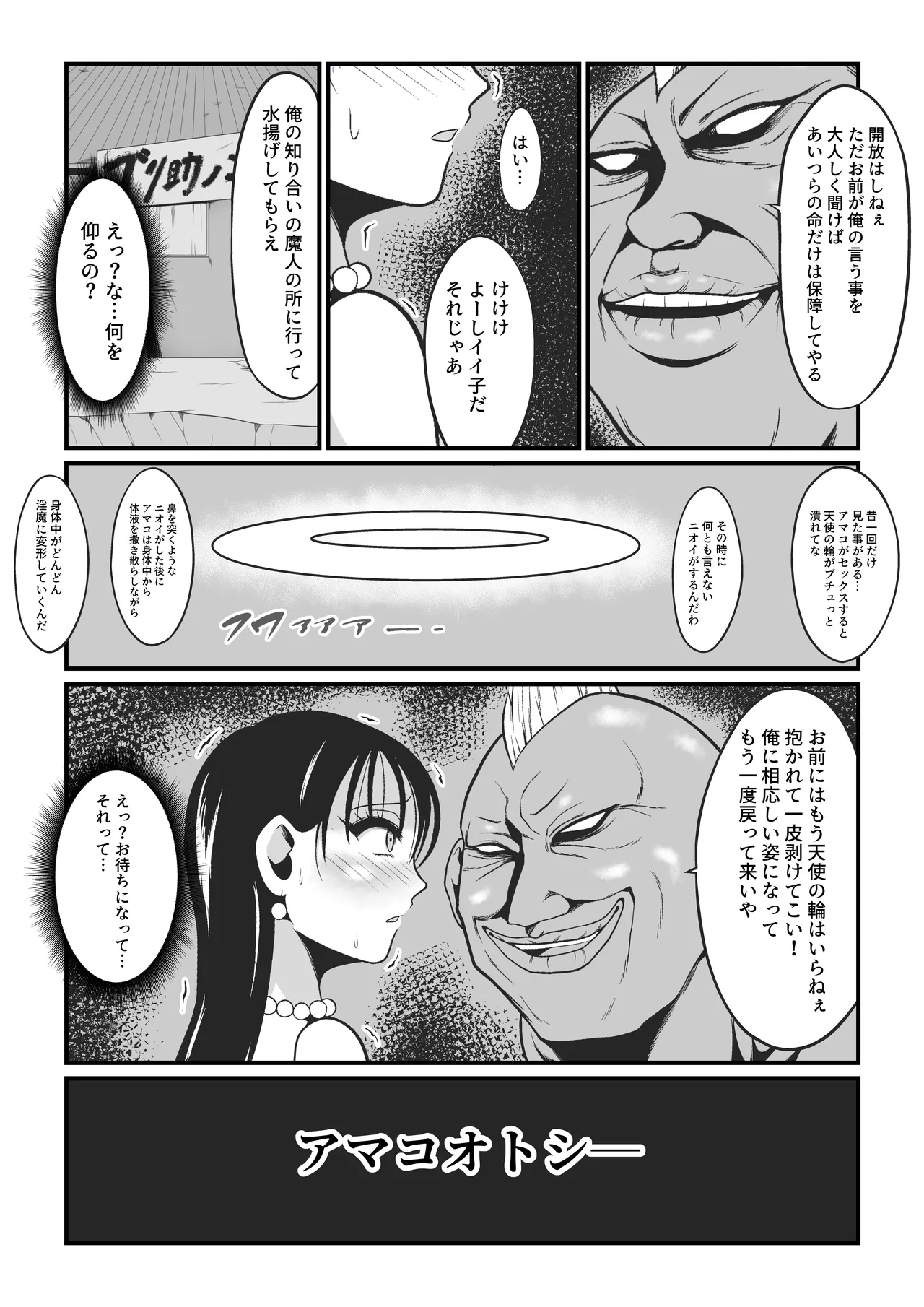アマコオトシ2~レイチェル・フォン・エルレシル編~ Page.15
