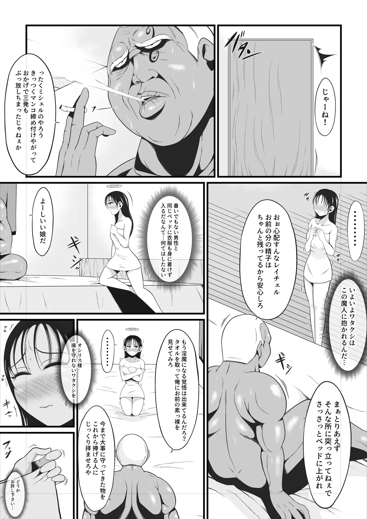 アマコオトシ2~レイチェル・フォン・エルレシル編~ Page.17