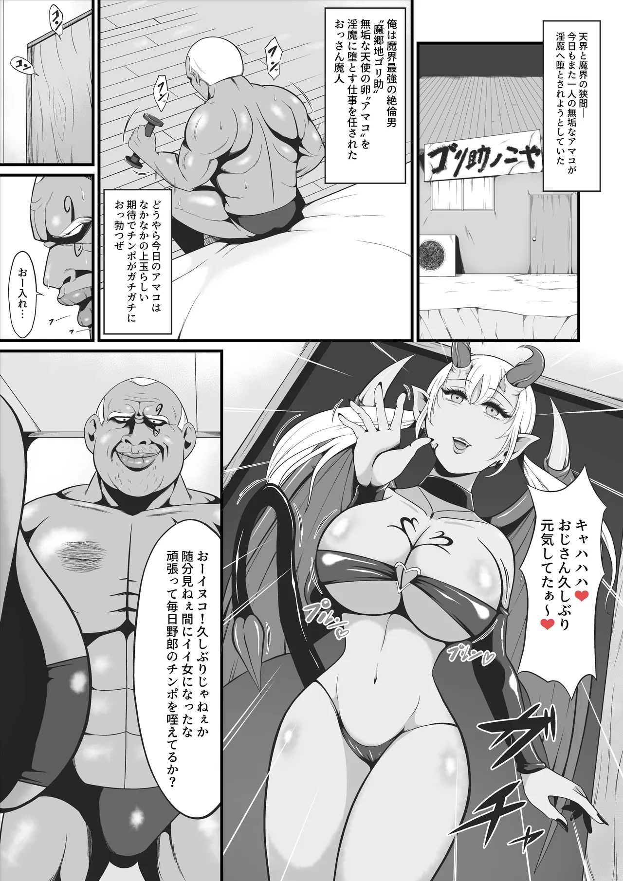 アマコオトシ2~レイチェル・フォン・エルレシル編~ Page.2