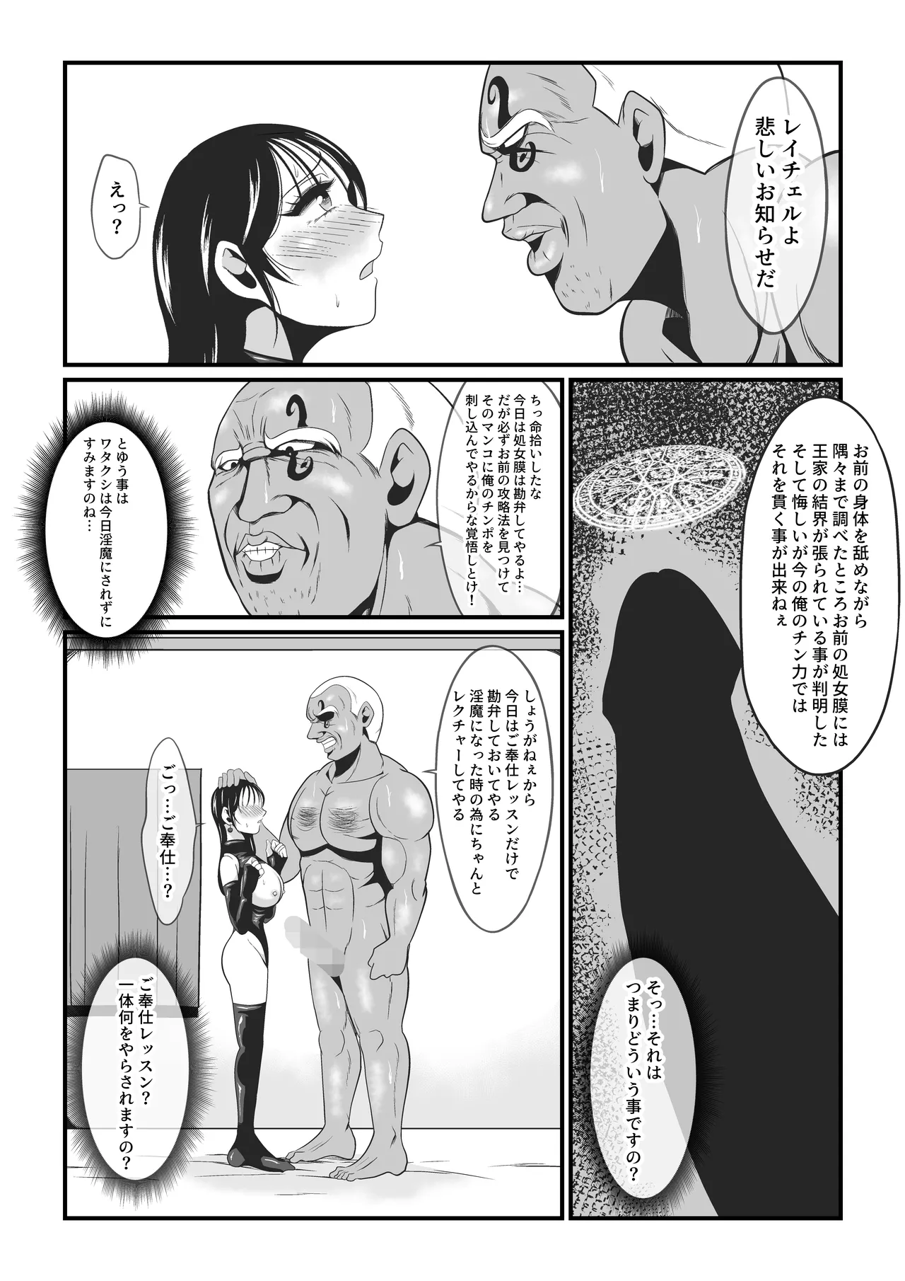 アマコオトシ2~レイチェル・フォン・エルレシル編~ Page.29